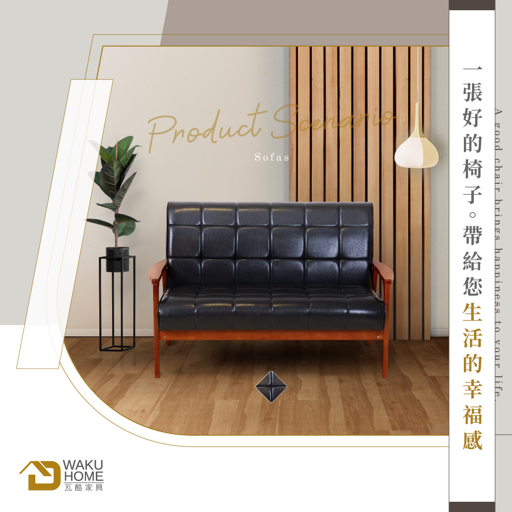 WAKUHOME 瓦酷家具 Vintage日式復古風沙發兩人