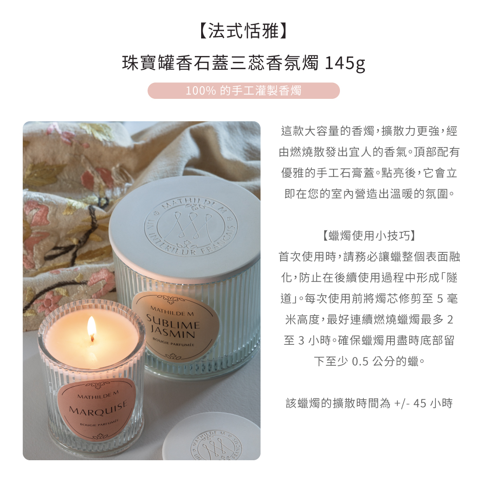 珠寶罐香石蓋三蕊香氛燭 145g