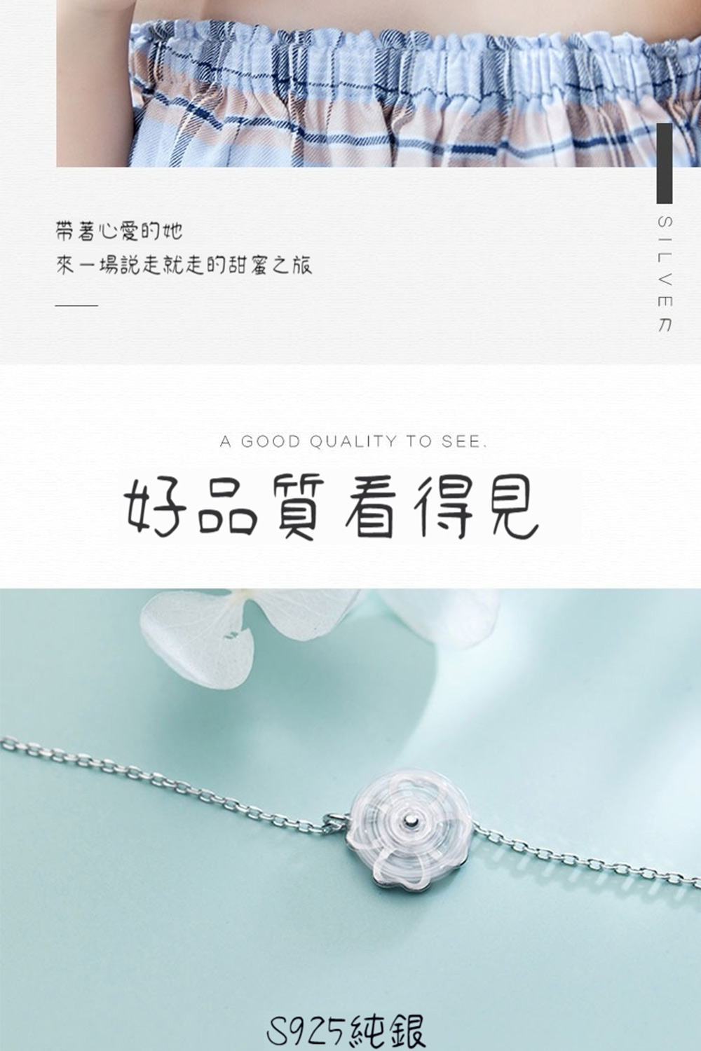 帶著心愛的她 來一場說走就走的甜蜜之旅 好品質看得見 S925純銀 