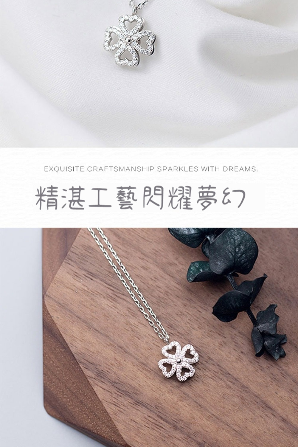 精湛工藝閃耀夢幻 