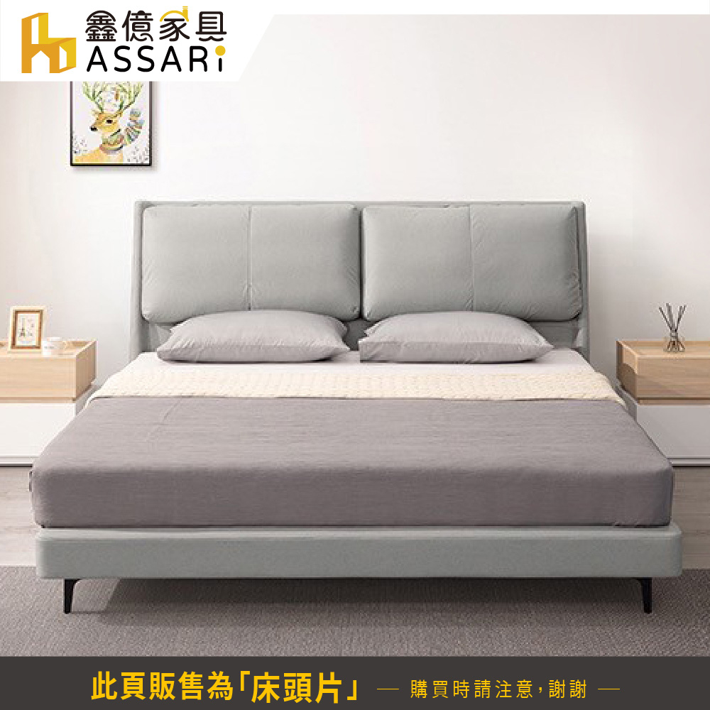 ASSARI 奧斯特科技布床頭片(雙大6尺)評價推薦