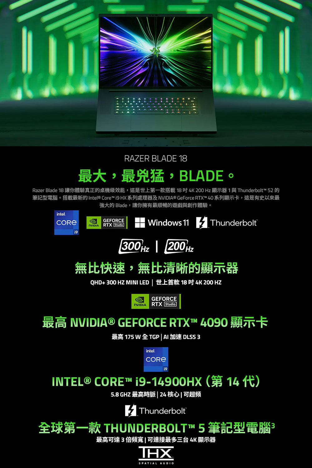 Razer 雷蛇 18吋i9 200Hz電競筆電(RZ09-