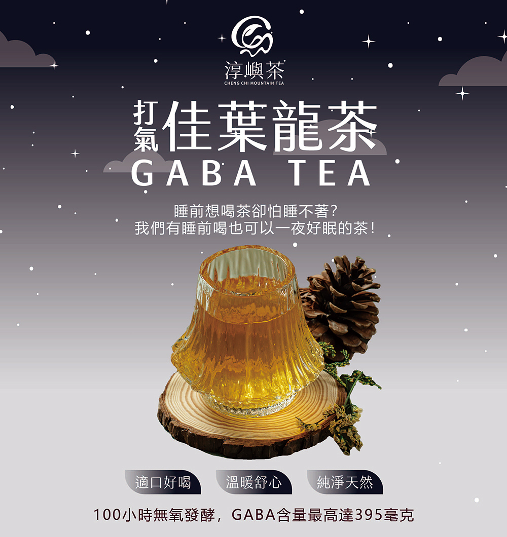 淳嶼茶 GABA條朵型佳葉龍茶葉150g(無氧發酵/低咖啡因