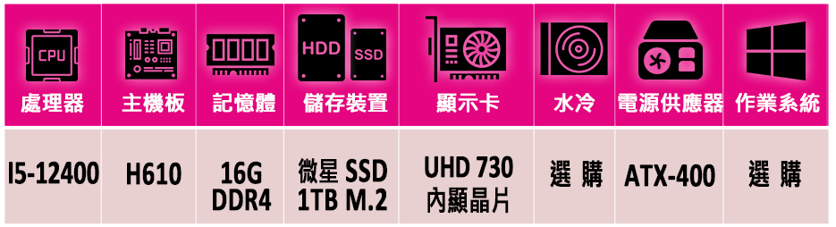 華碩平台 Intel 12代 i5六核{神樂X}文書電腦主機