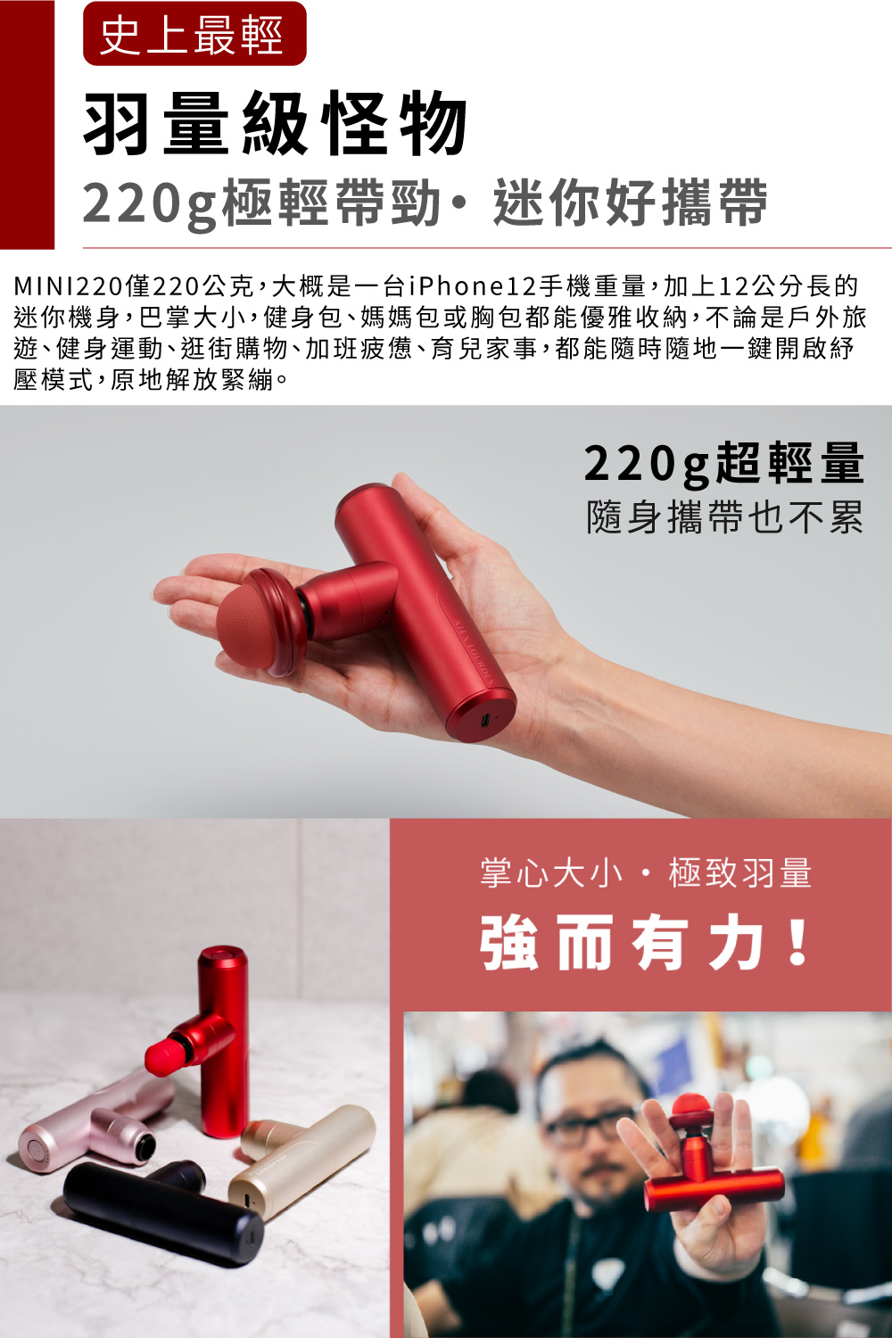 MINI220僅220公克,大概是一台iPhone12手機重量,加上12公分長的