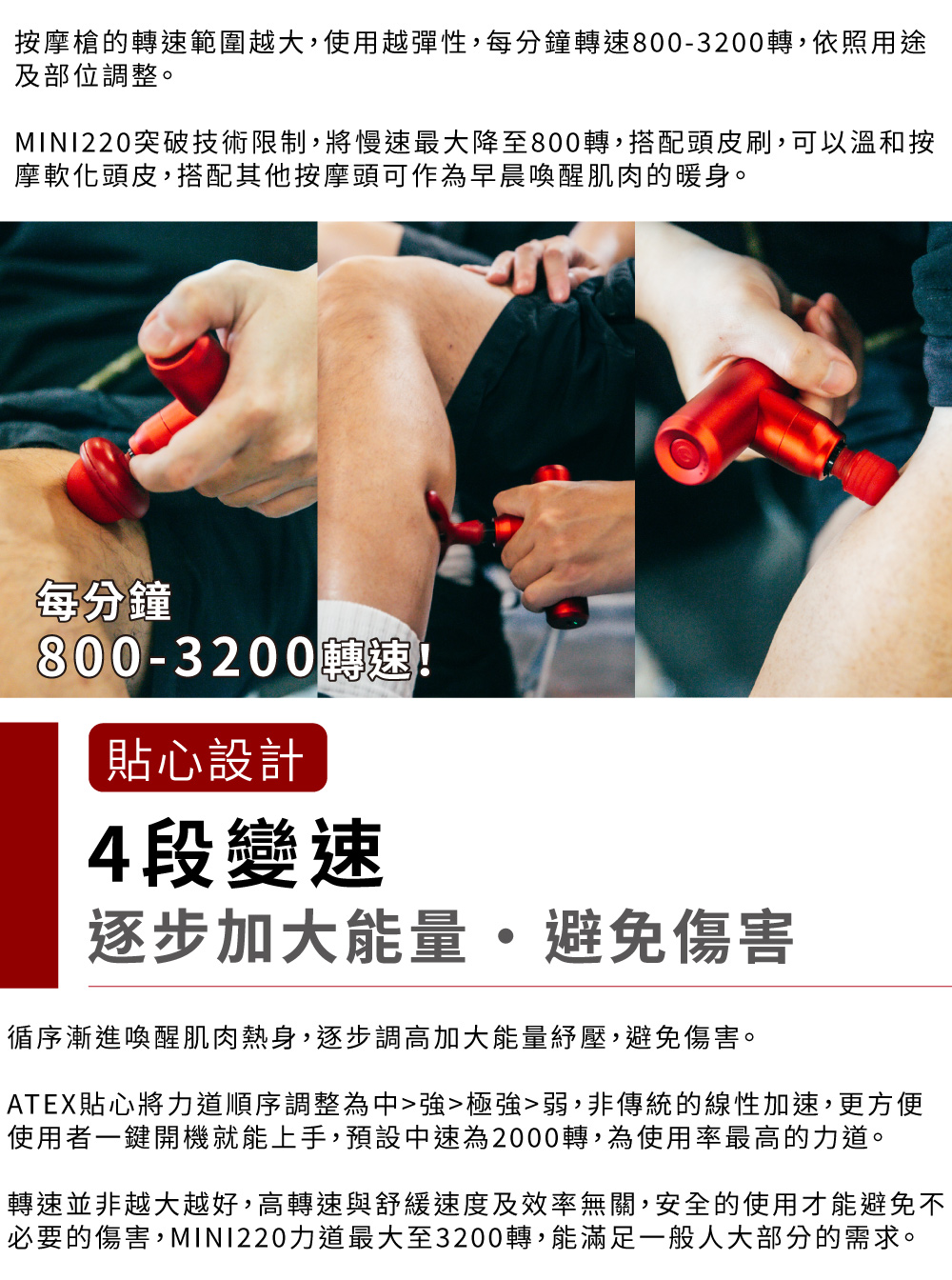 MINI220突破技術限制,將慢速最大降至800轉,搭配頭皮刷,可以溫和按