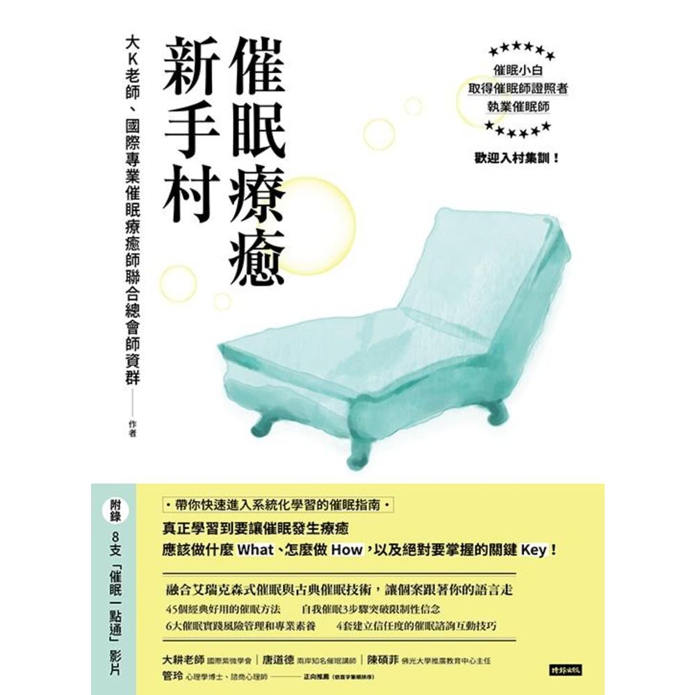 【MyBook】催眠療癒新手村(電子書)評價推薦