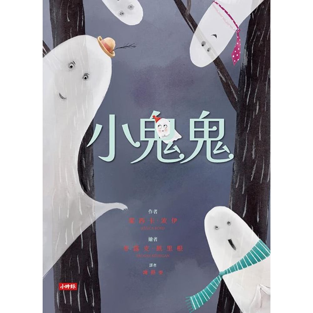 【MyBook】小鬼鬼(電子書)好評推薦