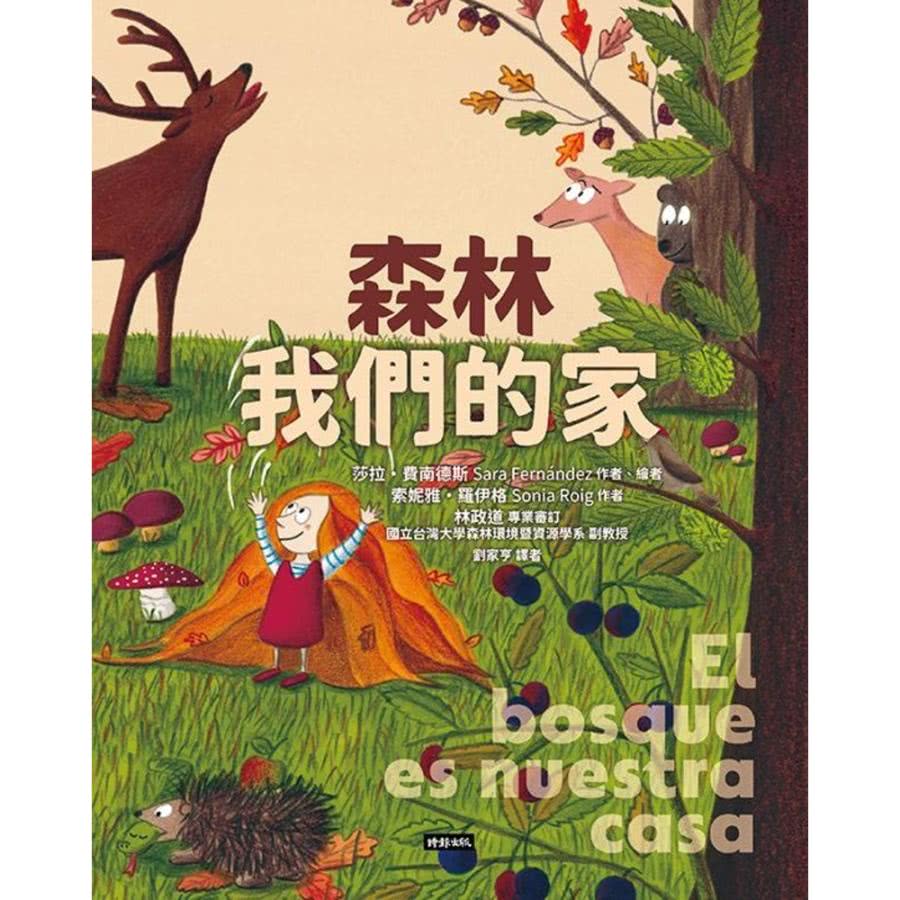 【MyBook】森林，我們的家(電子書)折扣推薦
