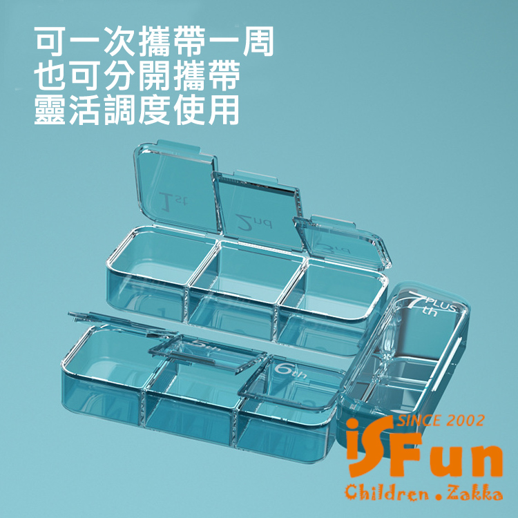 iSFun 一周分裝*隨身攜帶分隔密封七格收納大藥盒(收納藥