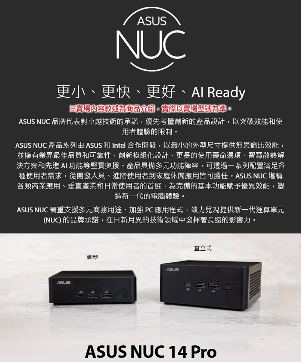 ASUS 華碩 NUC U7十六核{山水有情} AI PC 