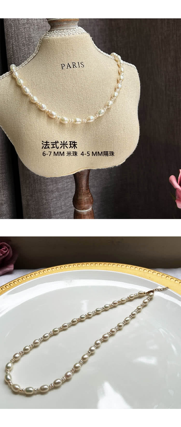 法式米珠 67 MM 米珠 45MM隔珠 