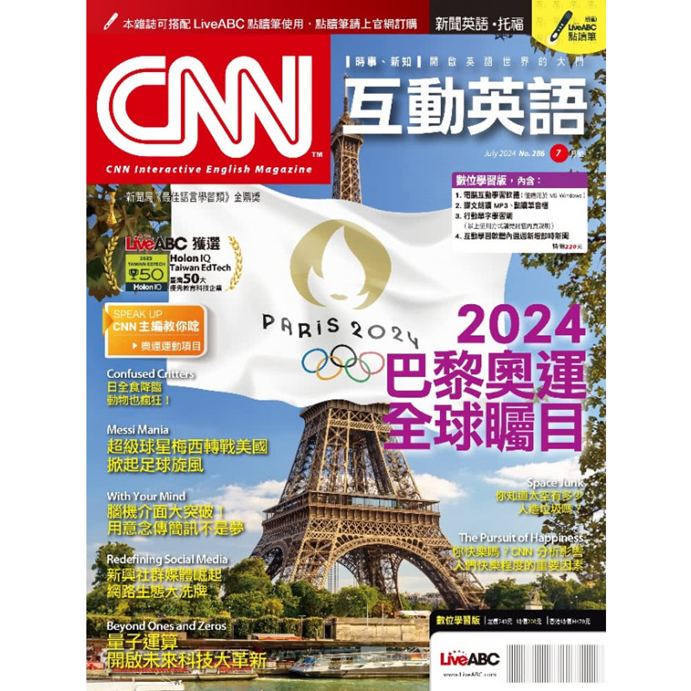 希伯崙 《CNN互動英語》1年12期 贈 金庸作品集（全36