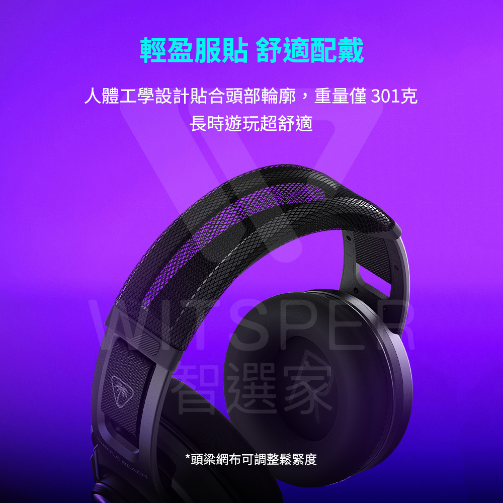 輕盈服貼 舒適配戴 人體工學設計貼合頭部輪廓,重量僅 301克 長時遊玩超舒適 智選家 頭梁網布可調整鬆緊度 
