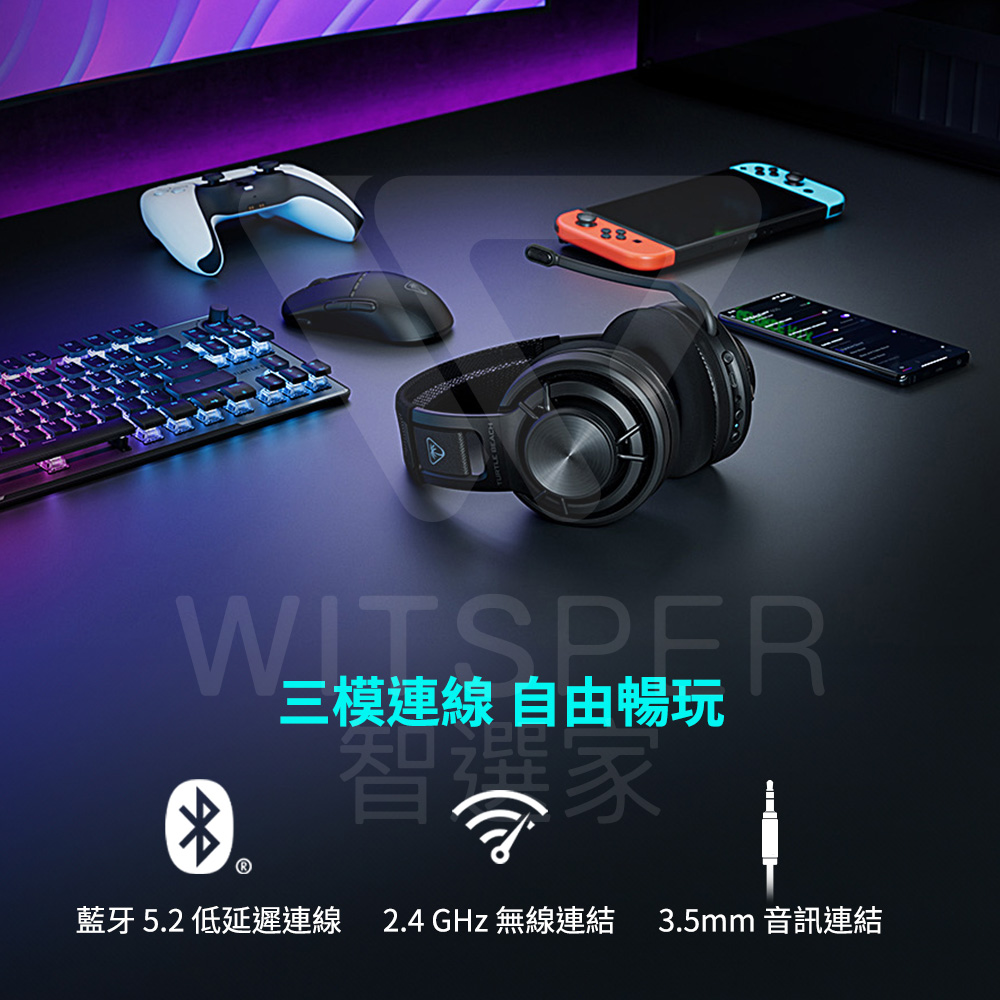 三模連線 自由暢玩 智賣家 藍牙5.2低延遲連線 2.4 GHz 無線連結 3.5mm 音訊連結 