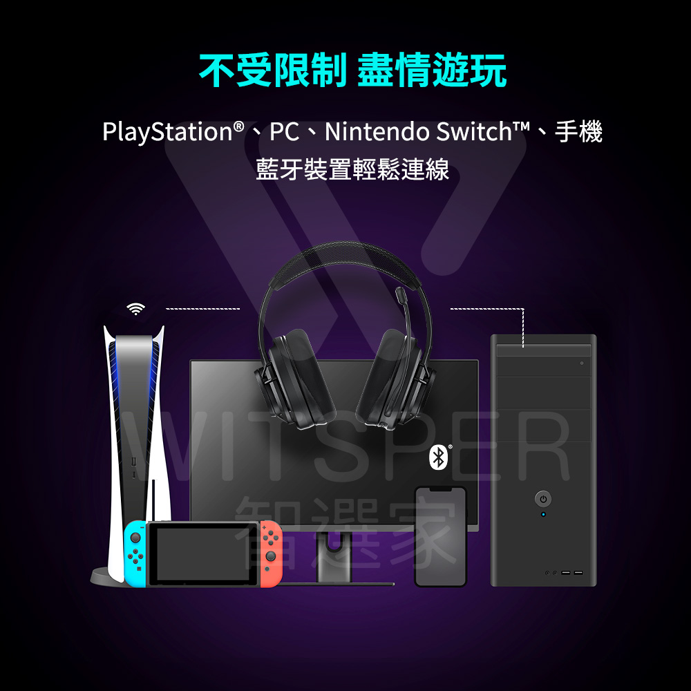 不受限制 盡情遊玩 PlayStation、PC、Nintendo Switch、手機 藍牙裝置輕鬆連線 