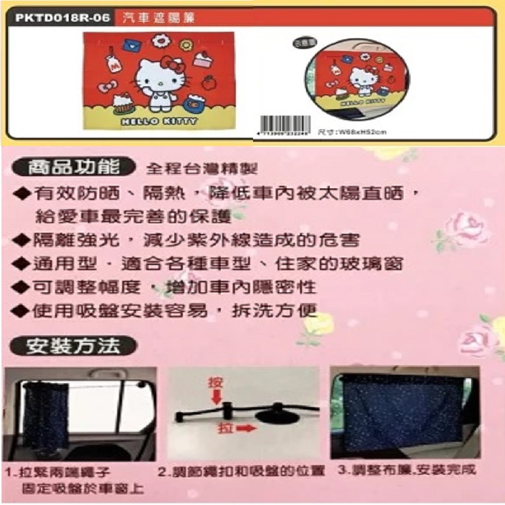 HELLO KITTY 可愛物語-車用遮陽布簾(2入組)好評