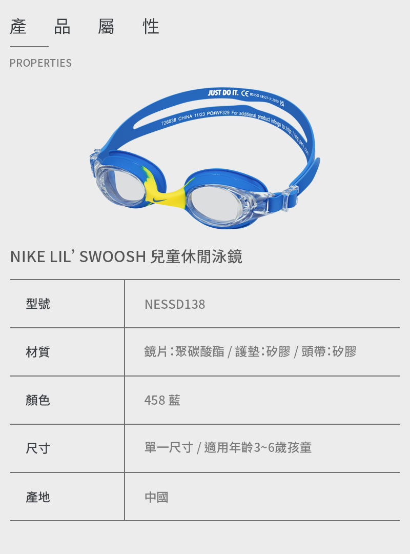 NIKE 耐吉 SWIM 兒童泳鏡 NESSD138折扣推薦