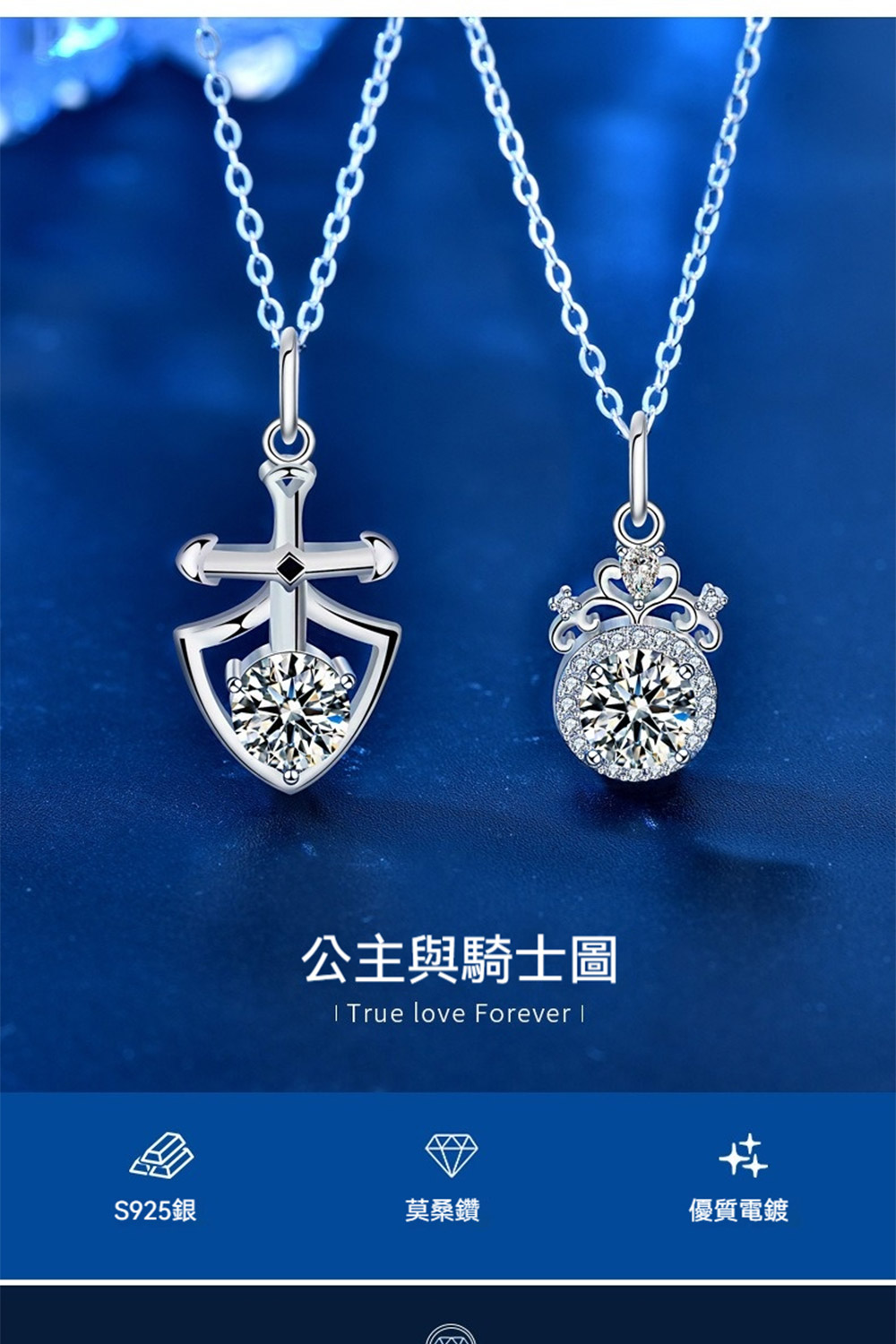 公主與騎士圖 S925銀 莫桑鑽 優質電鍍 