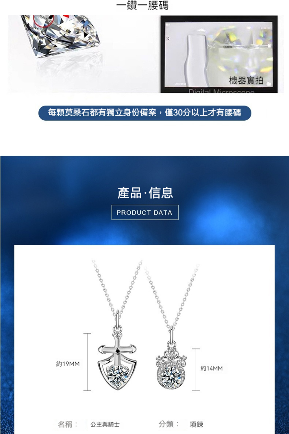 每顆莫桑石都有獨立身份備案,僅30分以上才有腰碼