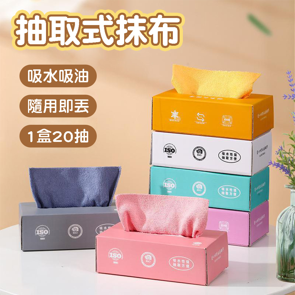 BOBOLIFE 抽取式乾濕兩用抹布 20抽(吸水抹布 清潔