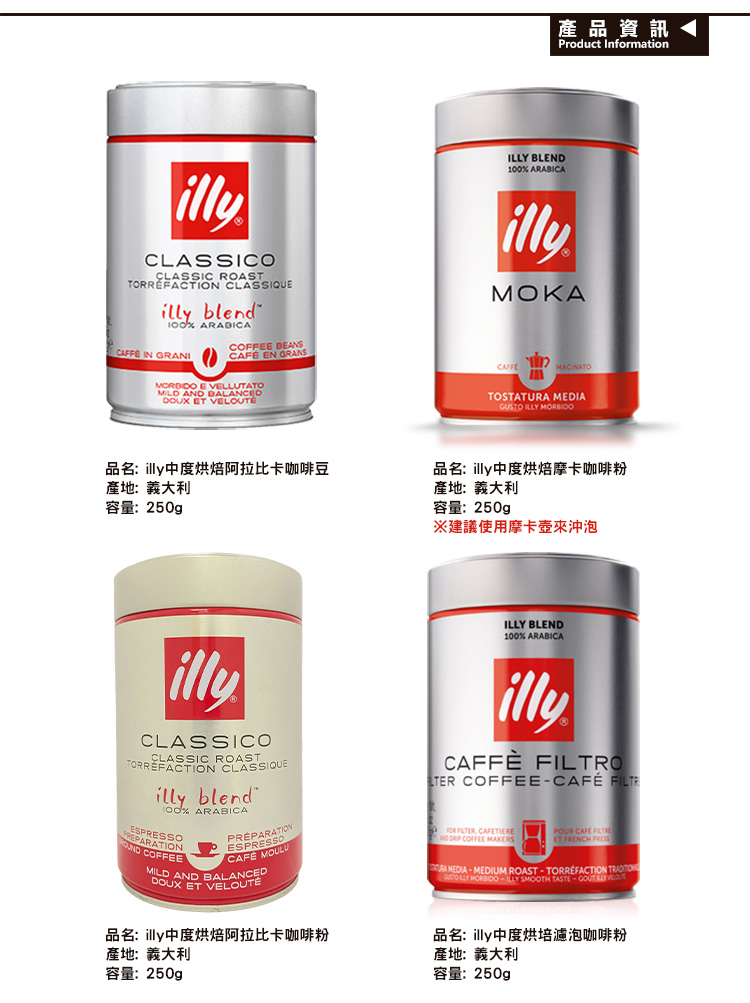 illy 義大利咖啡豆/粉250gX3罐(風味任選;中度烘培