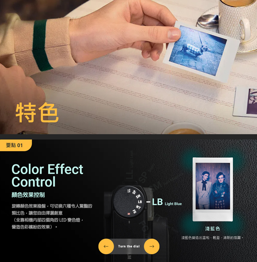 旋轉顏色效果撥盤,可切換六種令人驚豔的