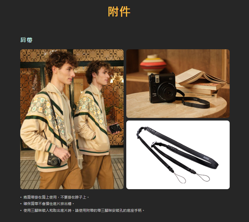 肩帶 附件 將肩帶掛在肩上使用,不要掛在脖子上。 ,確保肩帶不會擋住底片排出。 使用三腳架裝入和取出底片時,請使用附帶的帶三腳架安裝孔的底座手柄。 