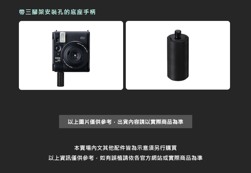 帶三腳架安裝孔的底座手柄 以上圖片僅供參考,出貨內容請以實際商品為準 本賣場內文其他配件皆為示意須另行購買 以上資訊僅供參考,如有誤植請依各官方網站或實際商品為準 