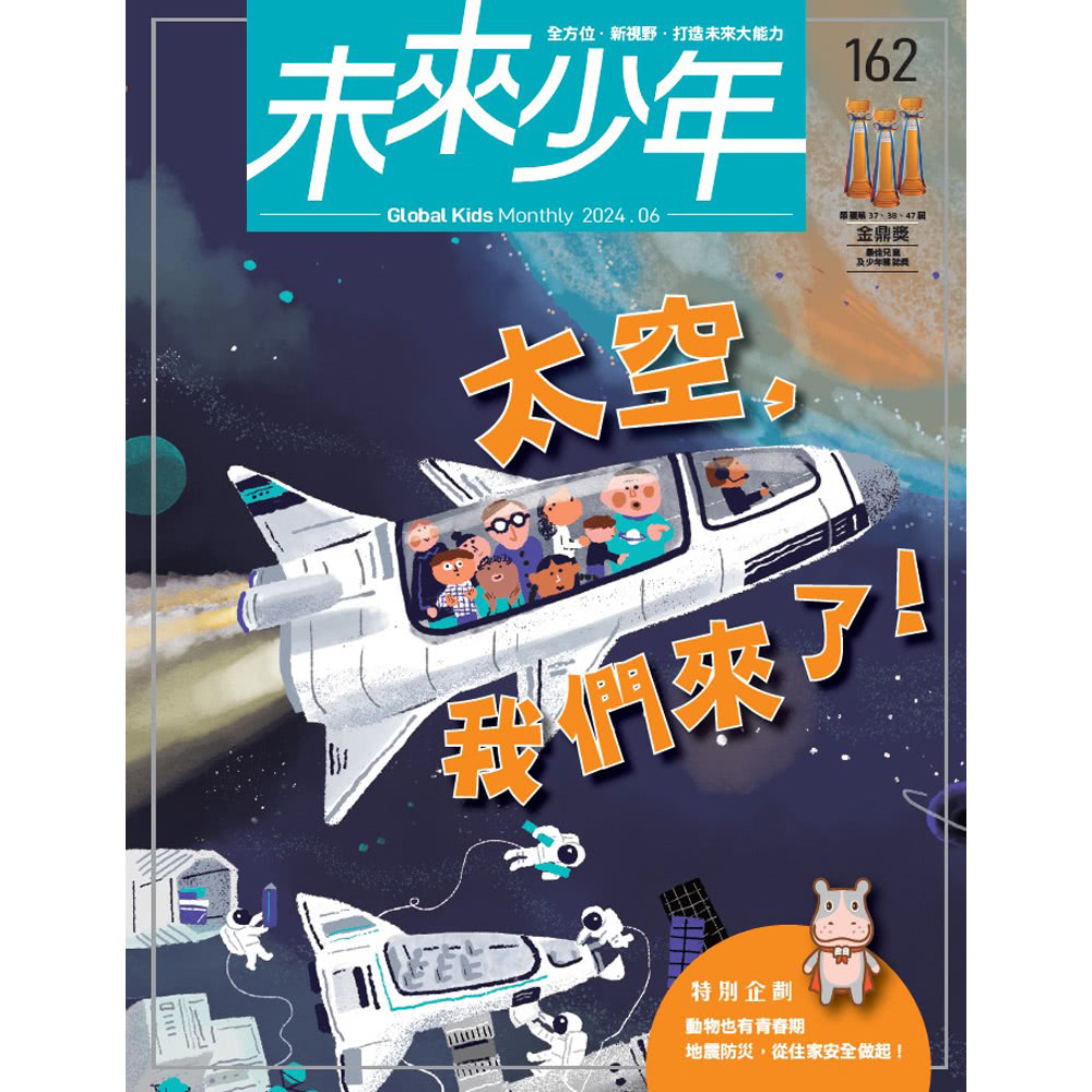 好頭腦 《少年牛頓》1年12期 +《未來少年》1年12期（含