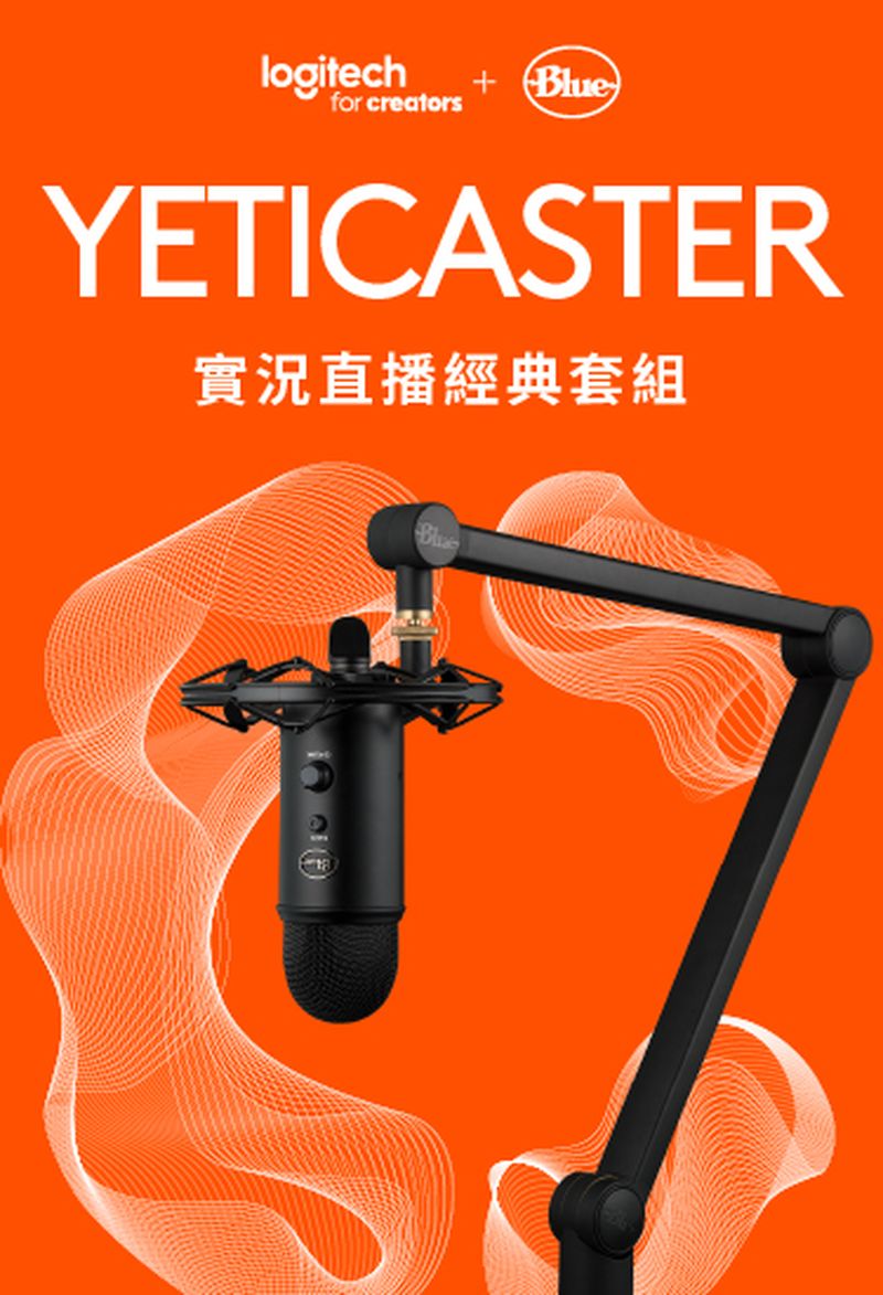 Blue YETICASTER 麥克風 套裝組(YETI雪怪