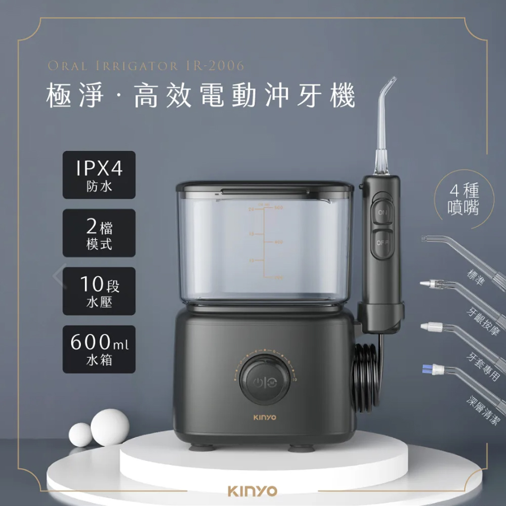 KINYO 插電式健康沖牙機/潔牙器/SPA洗牙機/IR-2