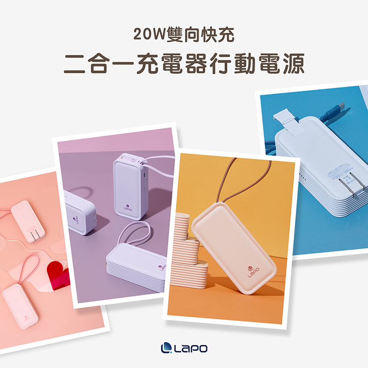 20W雙向快充 二合一充電器行動電源 