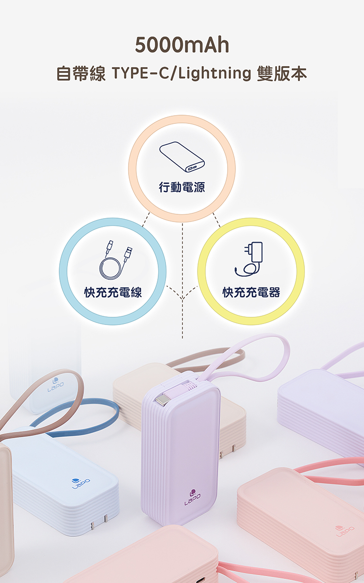 自帶線 TYPECLightning 雙版本 行動電源 快充充電線 快充充電器 