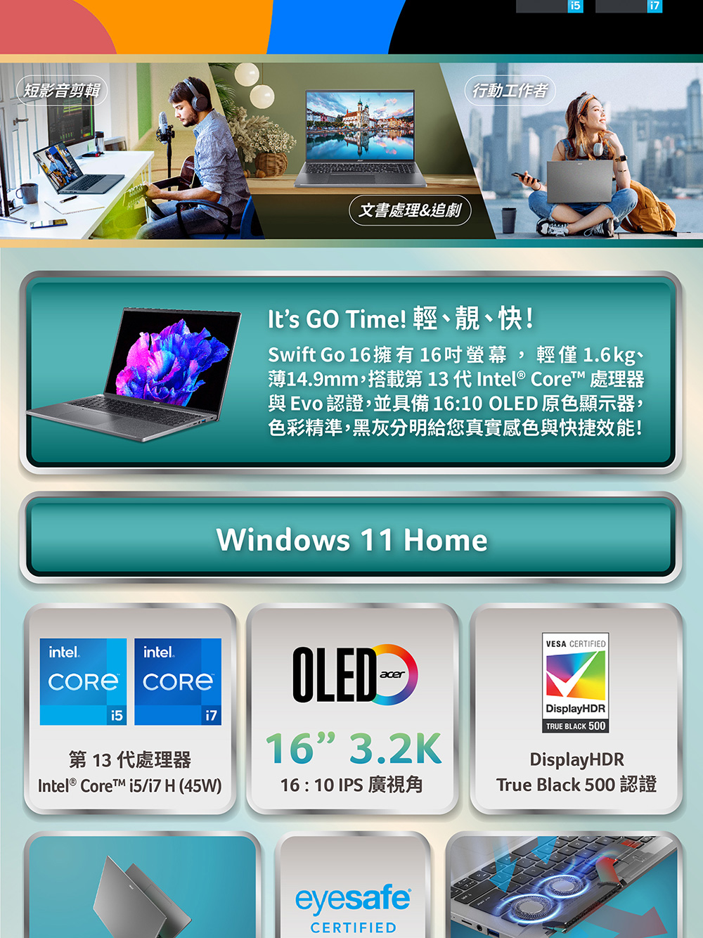 Acer 宏碁 16吋i5 OLED輕薄特仕筆電(Swift