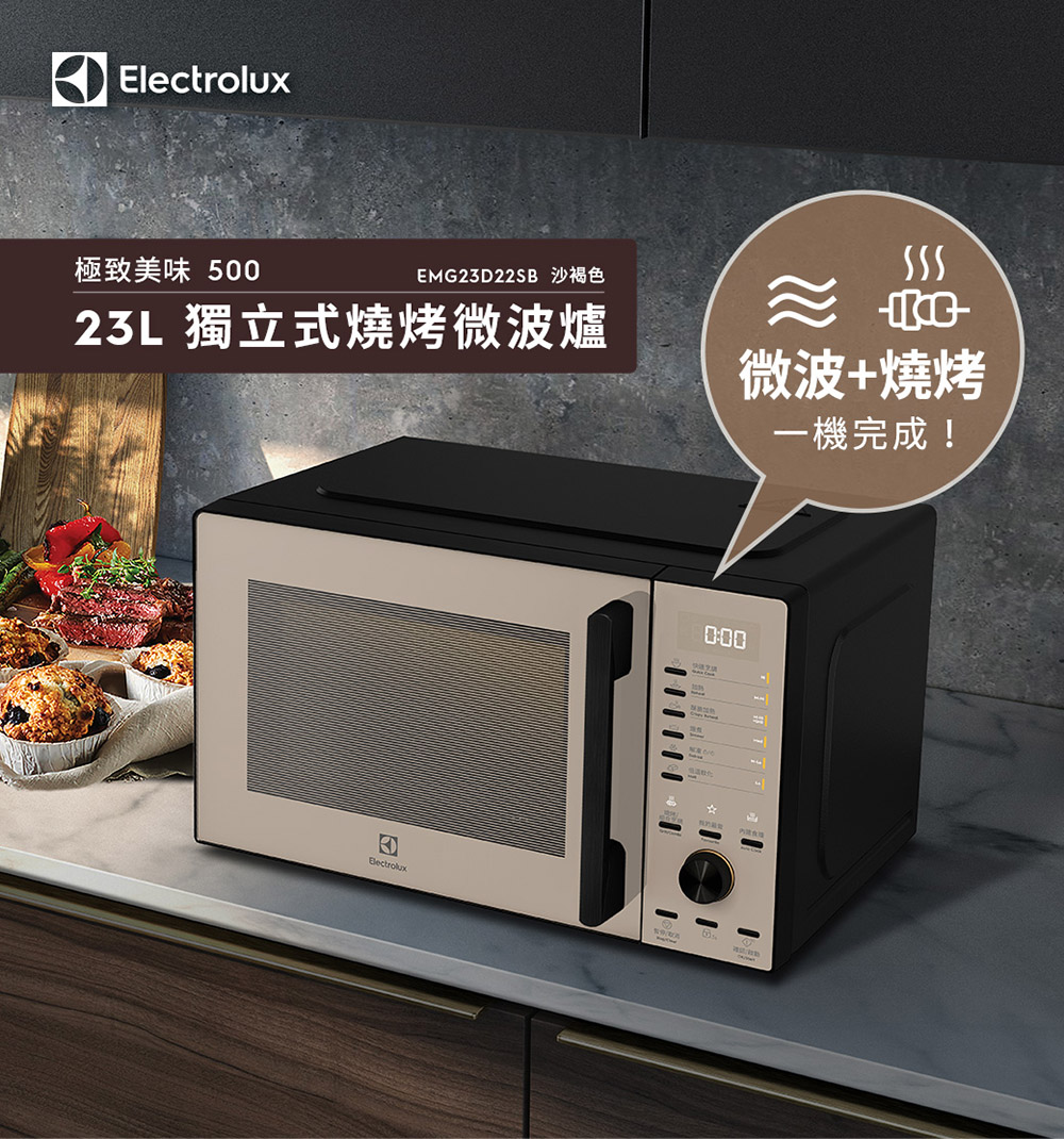 Electrolux 伊萊克斯 限時限量福利品 極致美味50