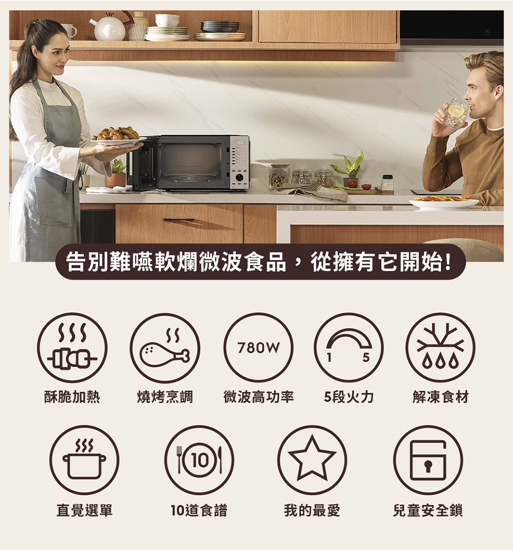 Electrolux 伊萊克斯 限時限量福利品 極致美味50