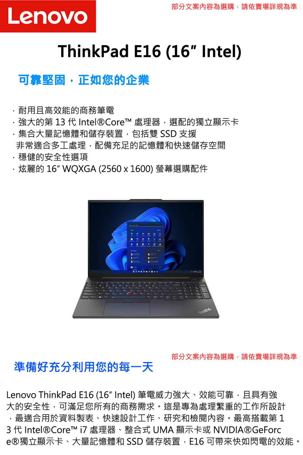 ThinkPad 聯想 16吋i5商務筆電(ThinkPad