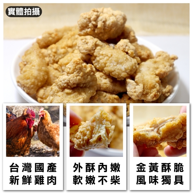 海肉管家 台灣鹹酥雞-量販包(12包_500g/包)評價推薦