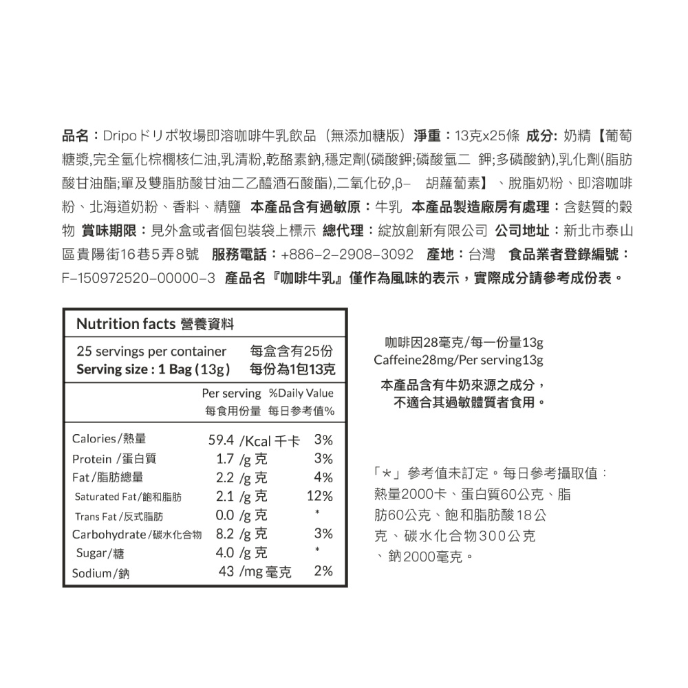 Dripo 即溶牧場全系列(25入/盒)好評推薦