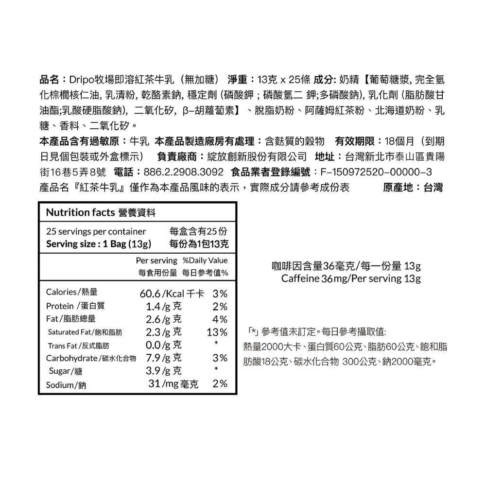 Dripo 即溶牧場全系列(25入/盒)好評推薦