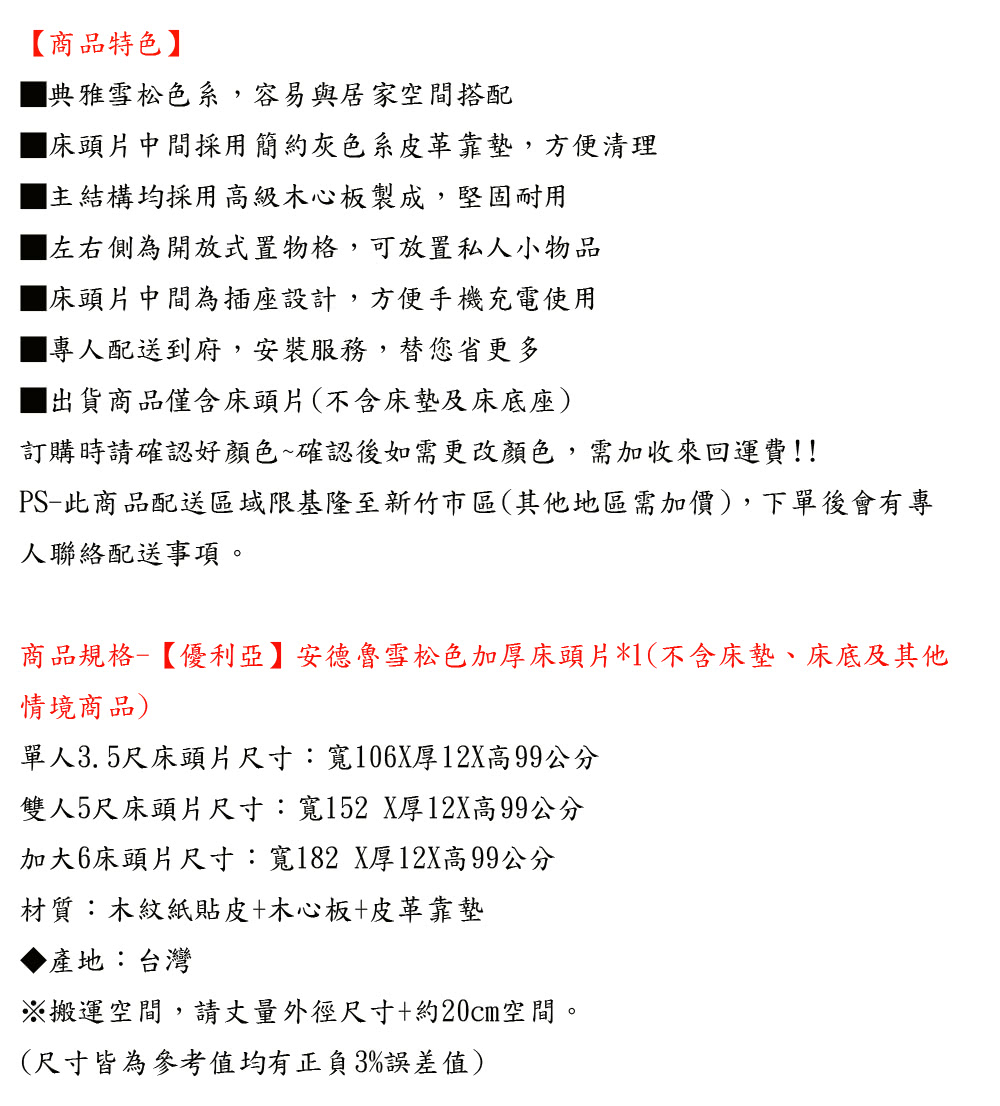 優利亞 安德魯雪松色加厚 加大6尺床頭片優惠推薦