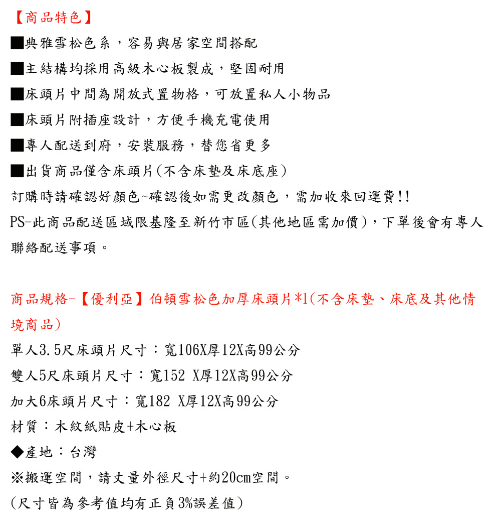 優利亞 伯頓雪松色 加大6尺加厚床頭片折扣推薦