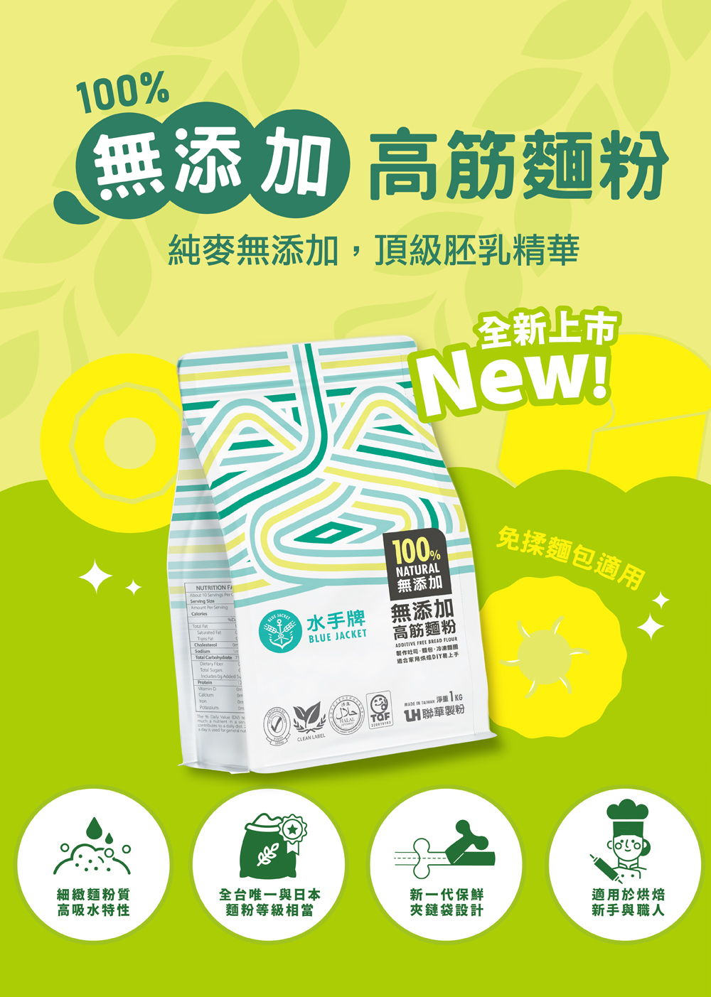 聯華麵粉 水手牌無添加高筋麵粉1kgX6入(純麥無添加。頂級