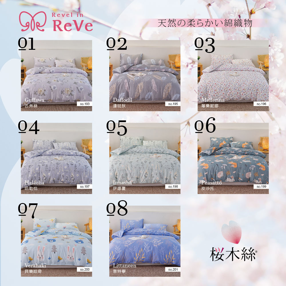 ReVe 蕾芙 櫻木絲單人床包涼被三件組(印花8款)好評推薦