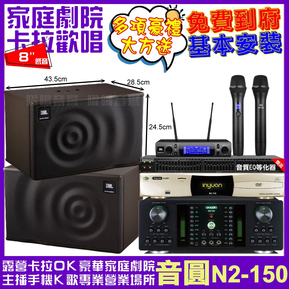 音圓 歡唱劇院超值組 N2-150+OKAUDIO DB-7