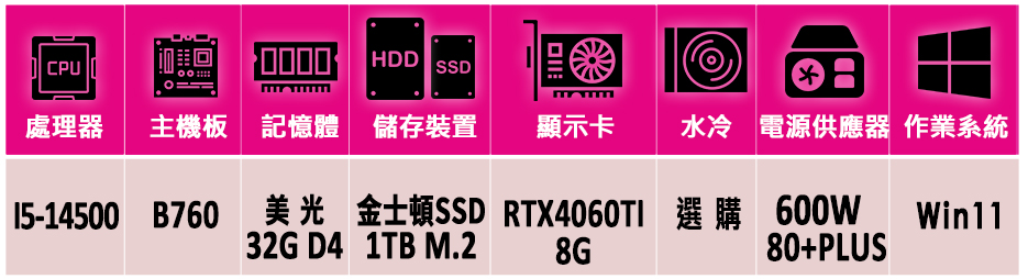 微星平台 i5十四核GeForce RTX 4060TI W