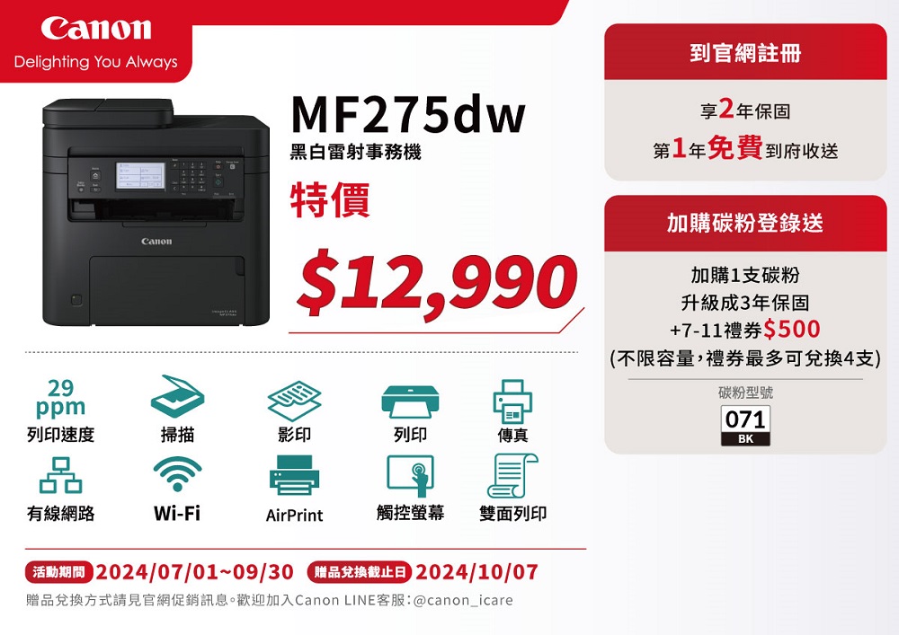 Canon imageCLASS MF275dw 黑白雷射傳