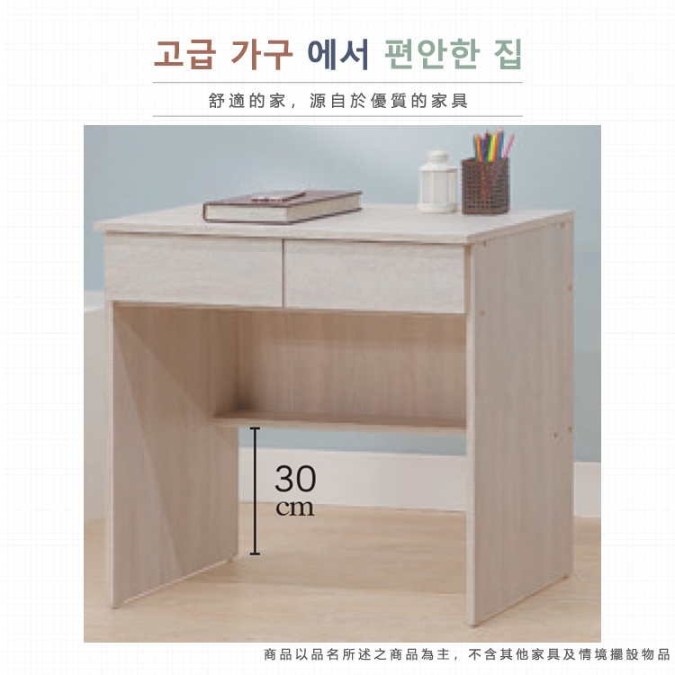 AS 雅司設計 AS雅司-娃娃2.7尺白梧桐書桌-81×40