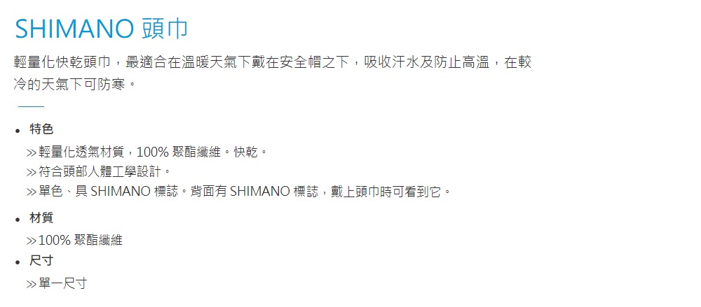 SHIMANO SHIMANO 頭巾 白色評價推薦